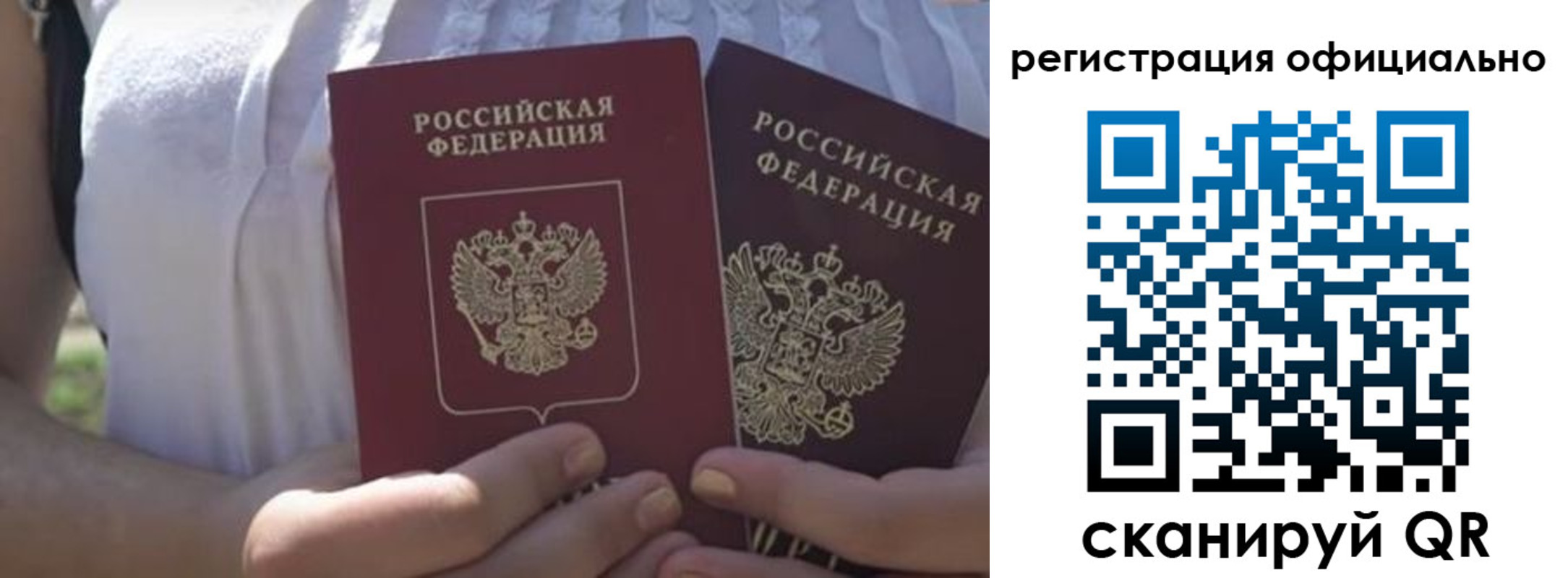 прописка для работы в Соколе