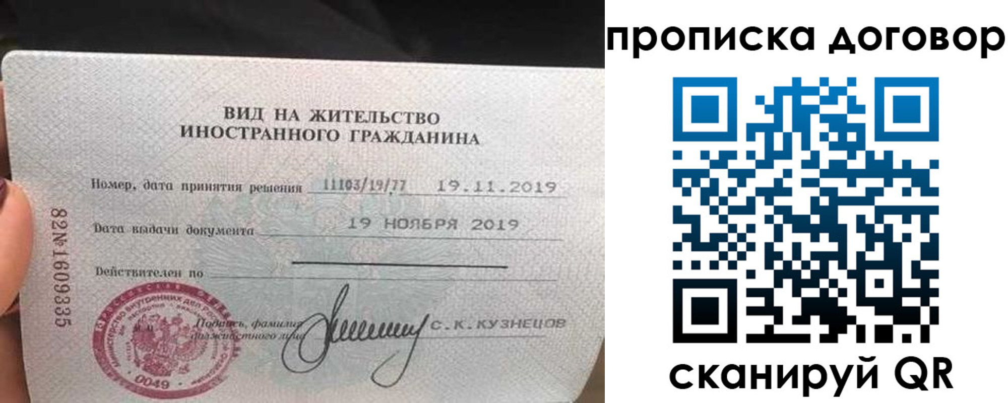 временная прописка в Соколе