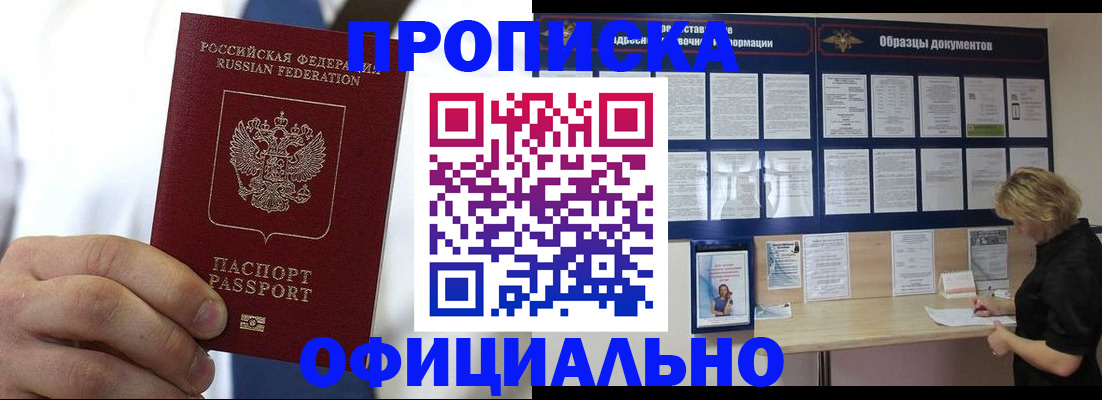 прописка иностранных граждан в Соколе
