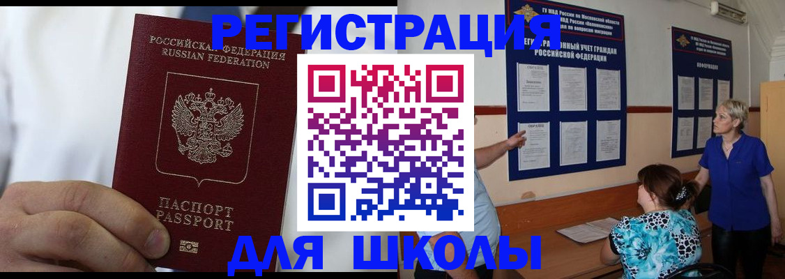 прописка для кредита в Соколе