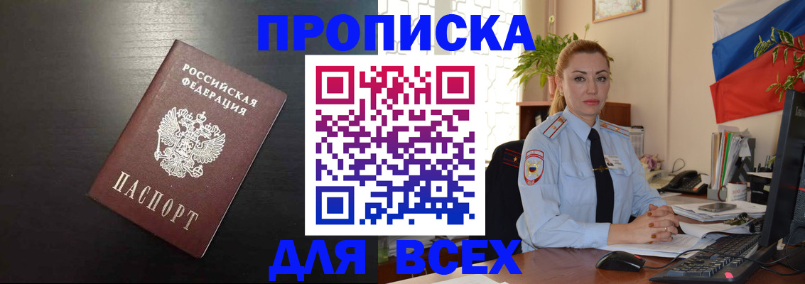 прописка для работы в Соколе