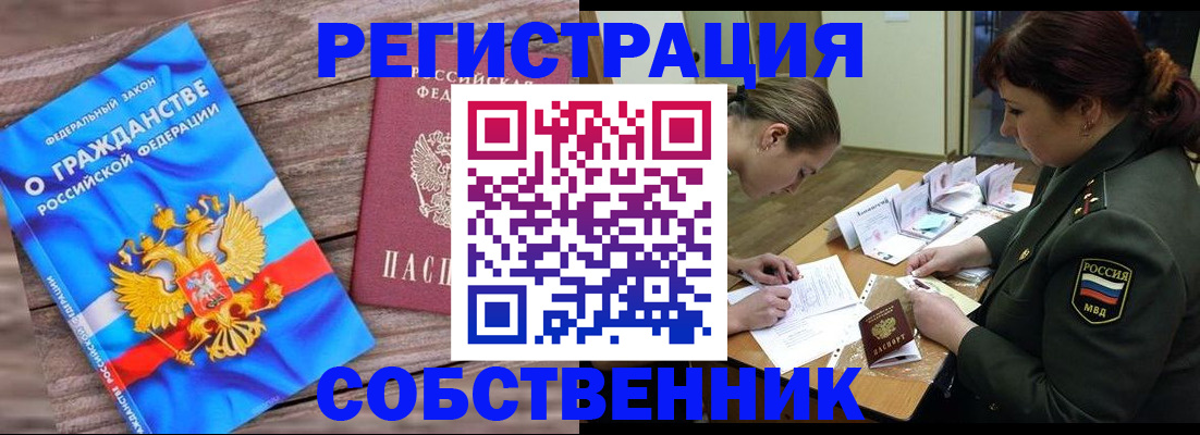 прописка от собственника в Соколе