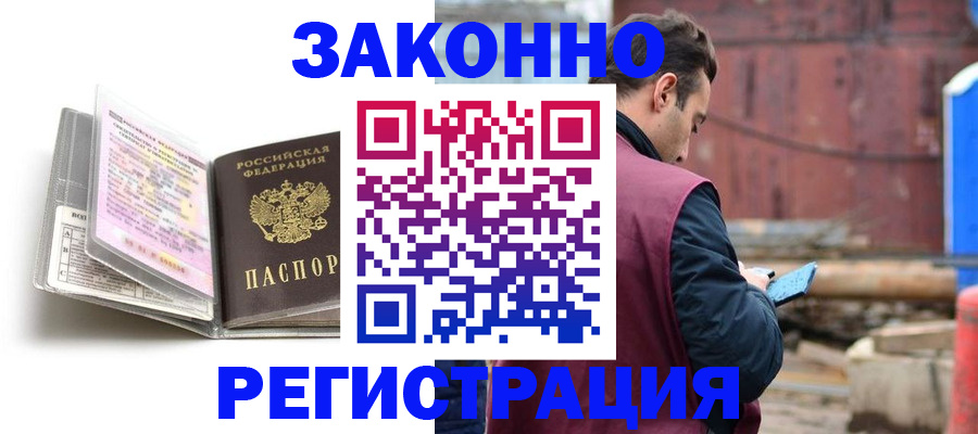 прописка регистрация в Соколе