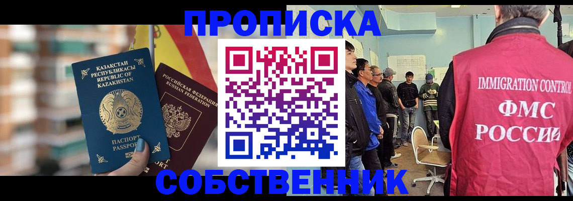 прописка для кредита в Соколе