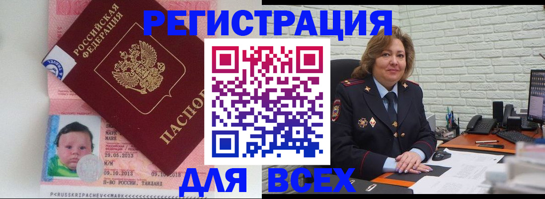 прописка для работы в Соколе